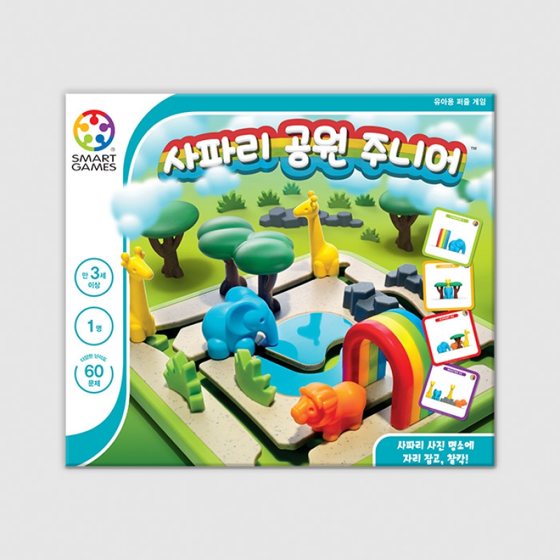 사파리 공원 주니어