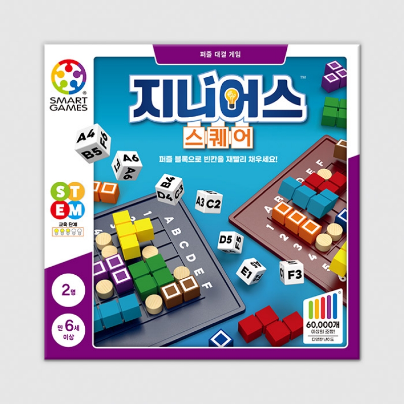 지니어스 스퀘어