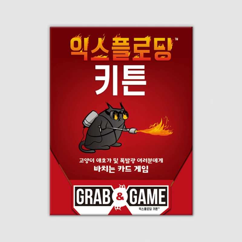 익스플로딩 키튼: 그랩&게임