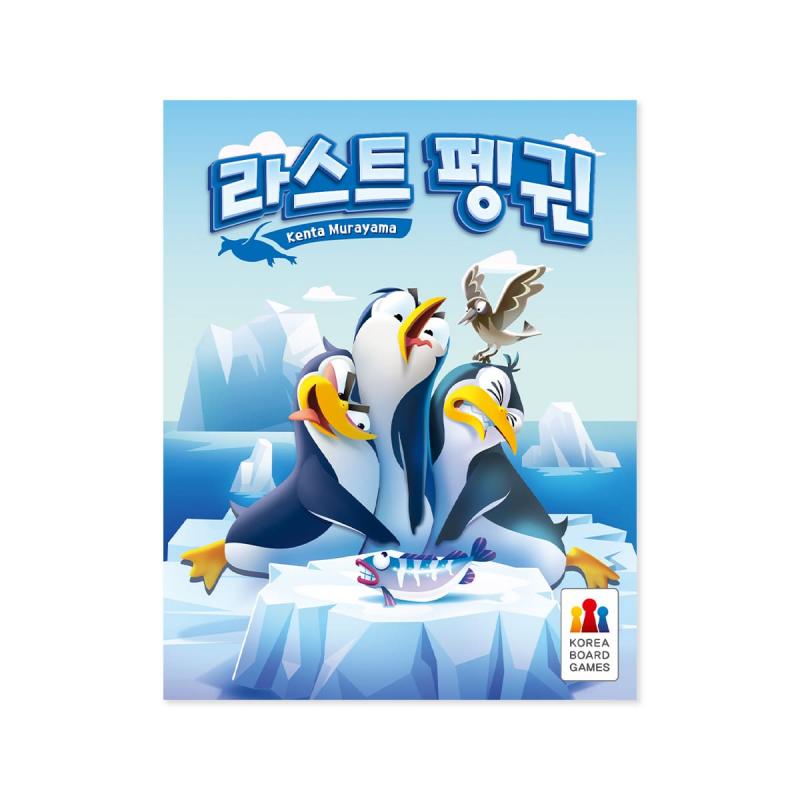 라스트 펭귄