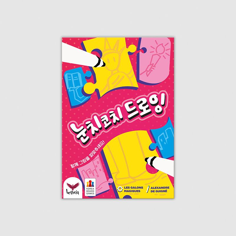 눈치코치 드로잉