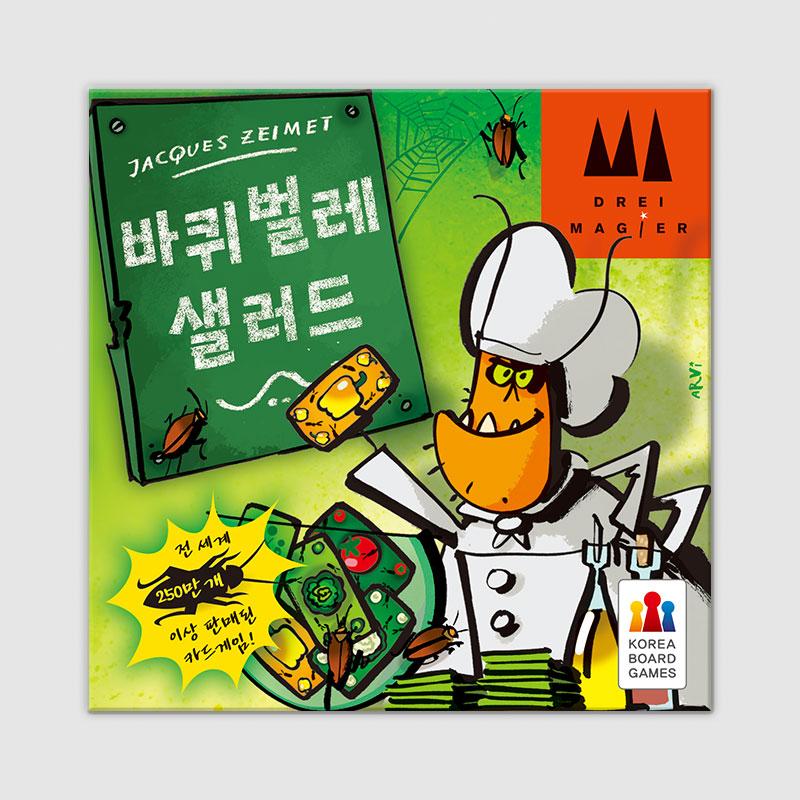 바퀴벌레 샐러드