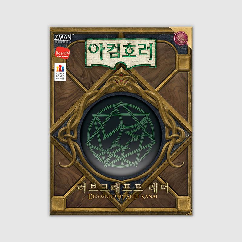 러브크래프트 레터: 아컴호러