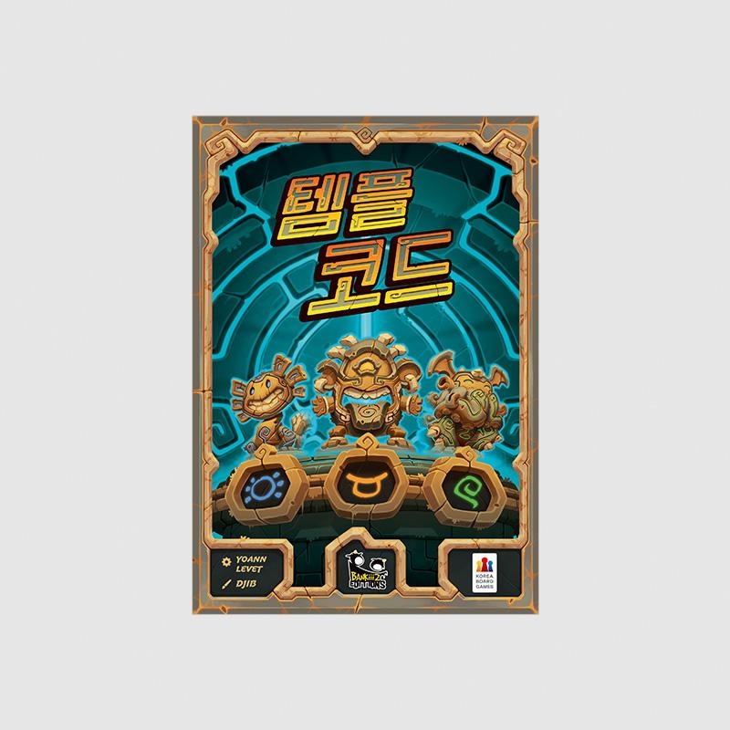 템플 코드