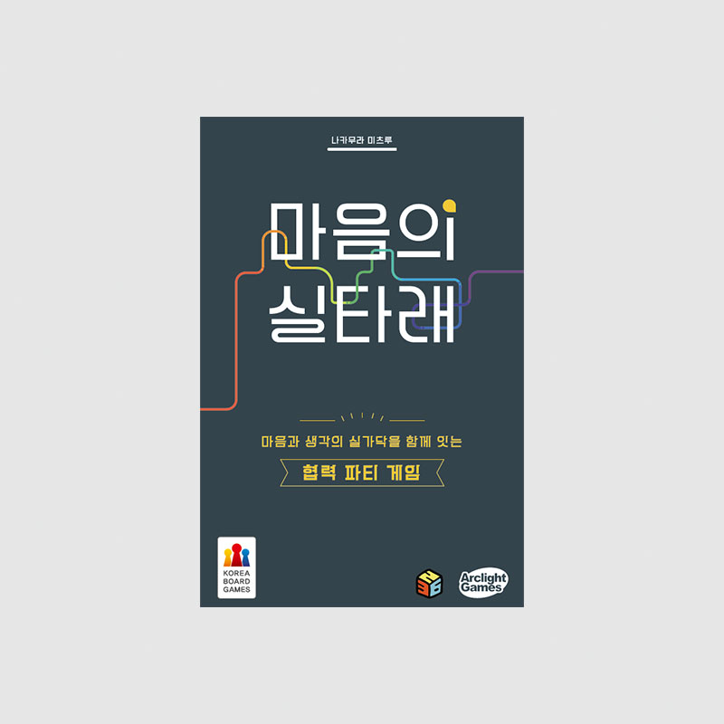마음의 실타래