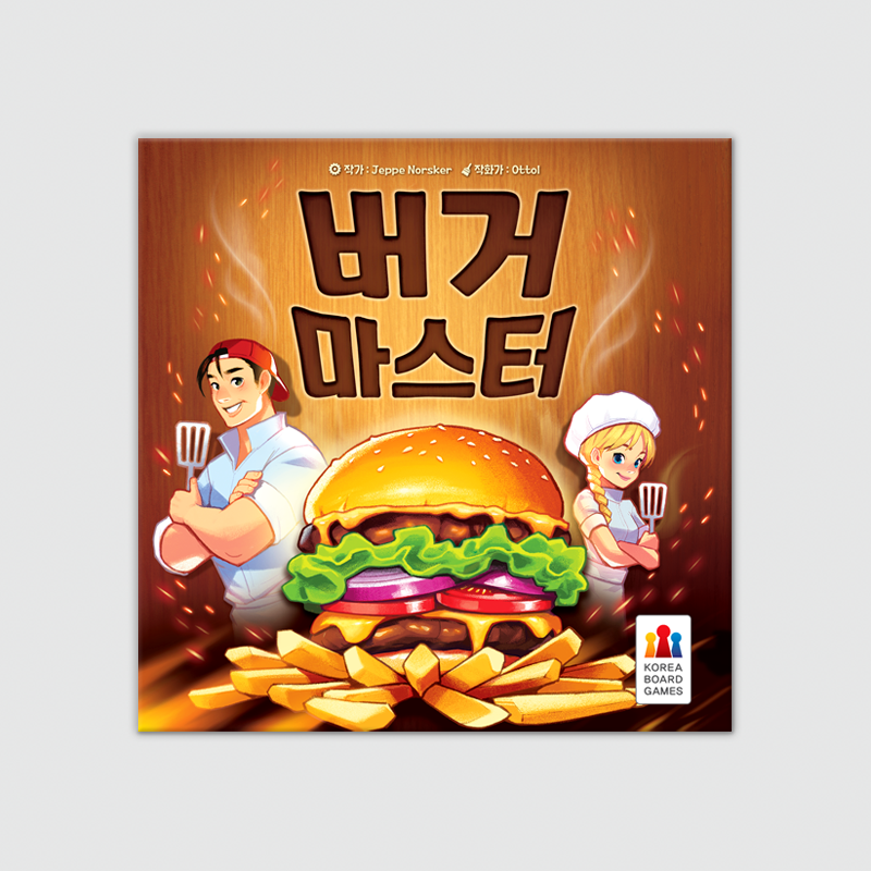 버거 마스터