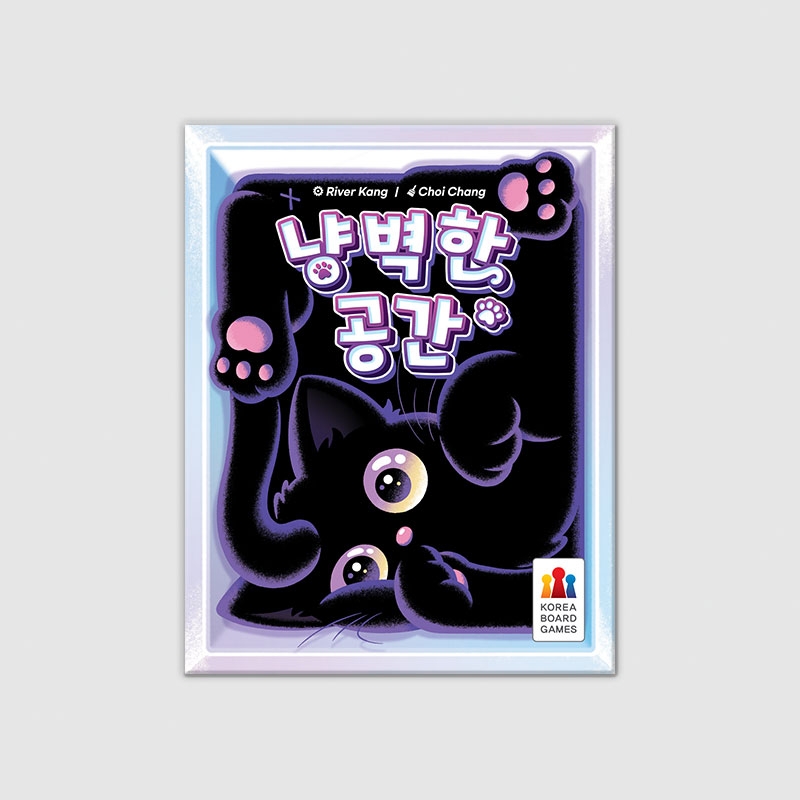 냥벽한 공간