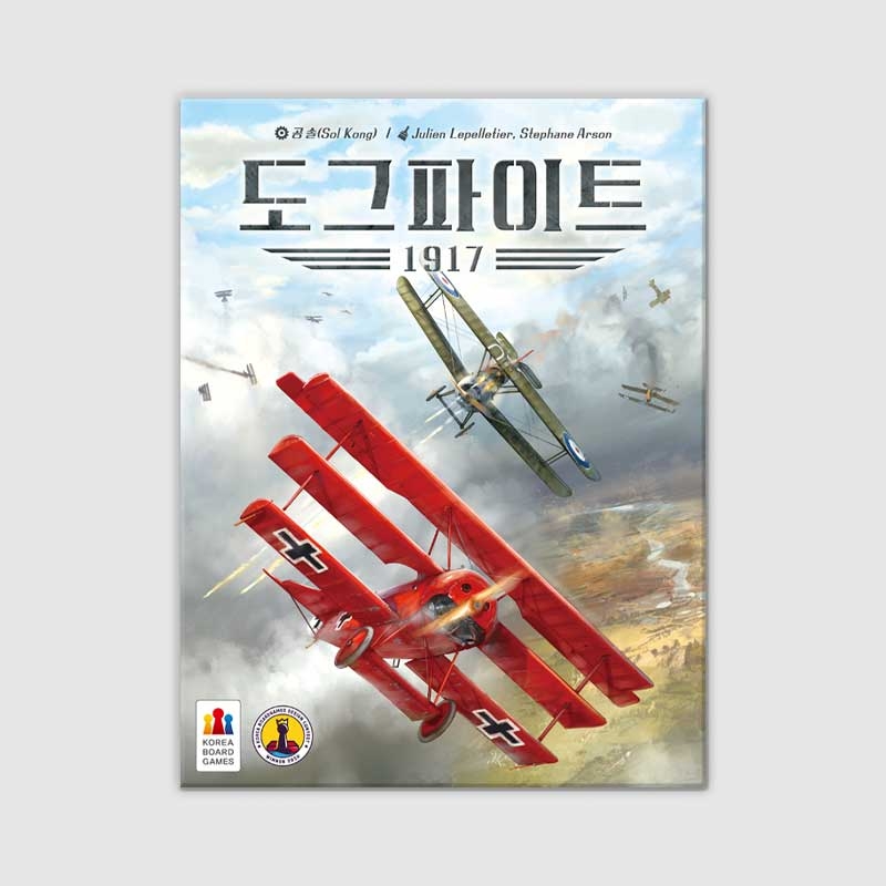 도그파이트: 1917