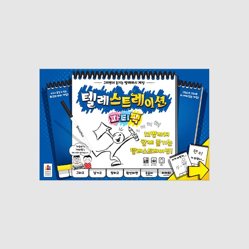 텔레스트레이션 파티팩