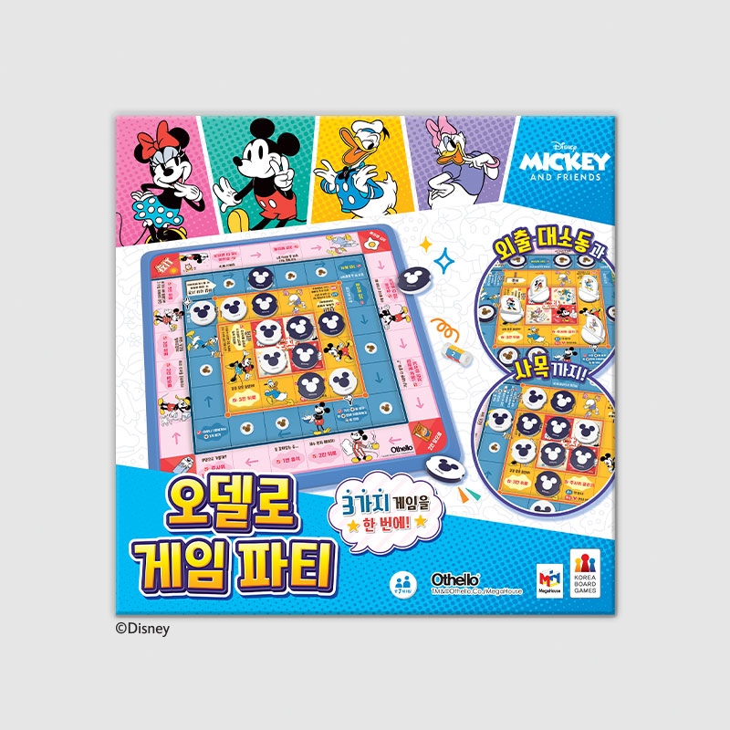 오델로 게임 파티 미키와 친구들