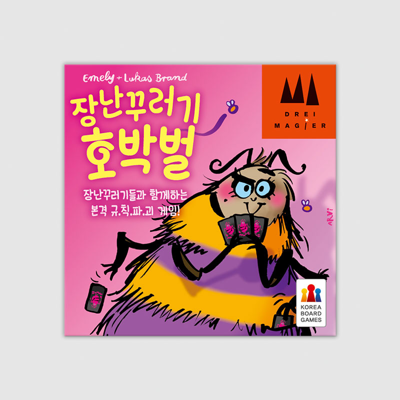 장난꾸러기 호박벌