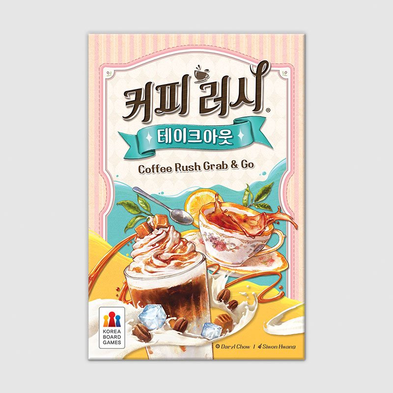 커피 러시: 테이크아웃