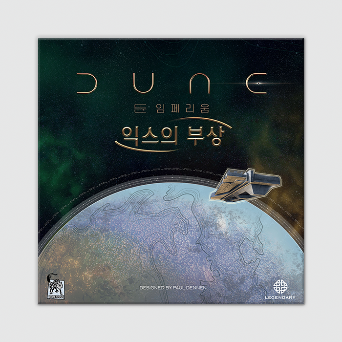 듄 임페리움 확장: 익스의 부상