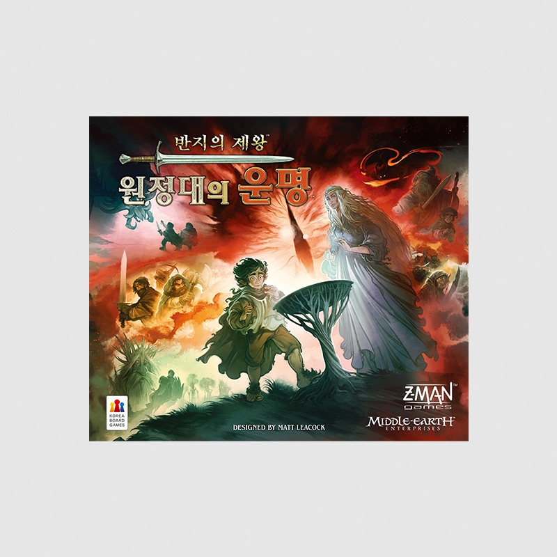 반지의 제왕: 원정대의 운명