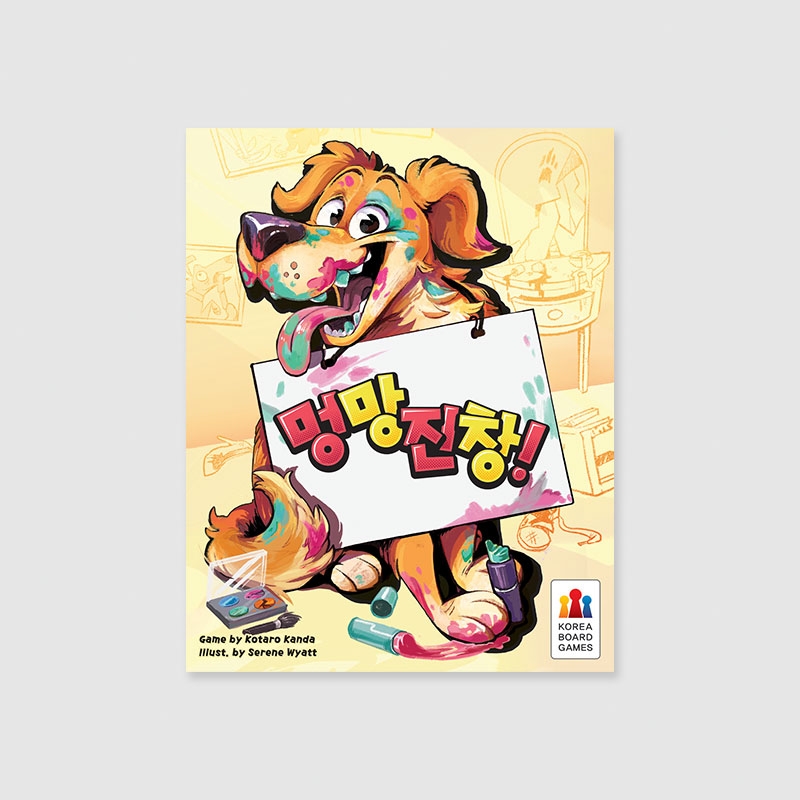 멍망진창
