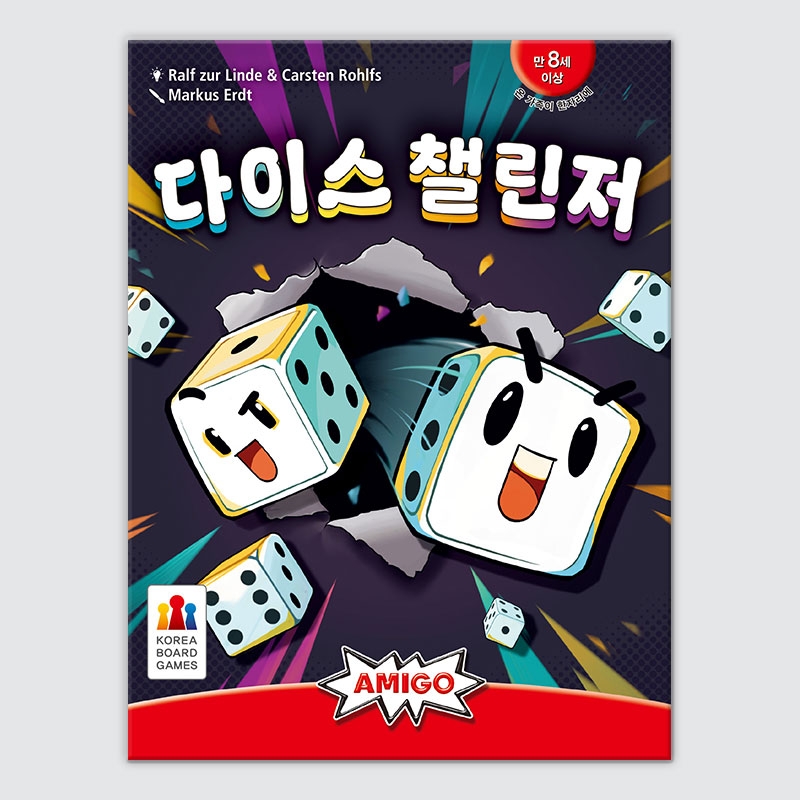 다이스 챌린저