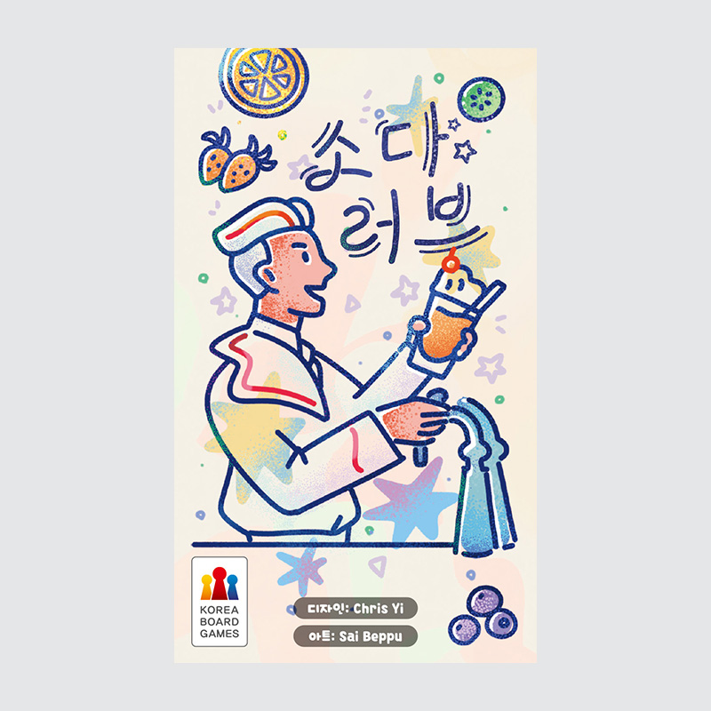 소다 러브