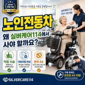 실버케어114 블로그.jpg