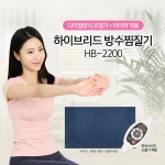 하이브리드 방수찜질기 HB-2200