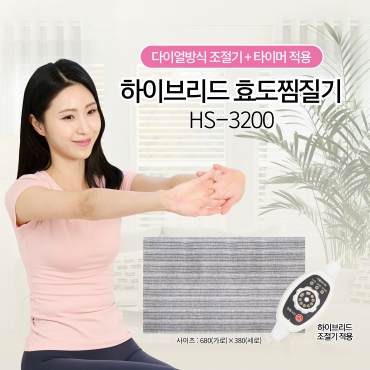 하이브리드 효도찜질기 HS-3200