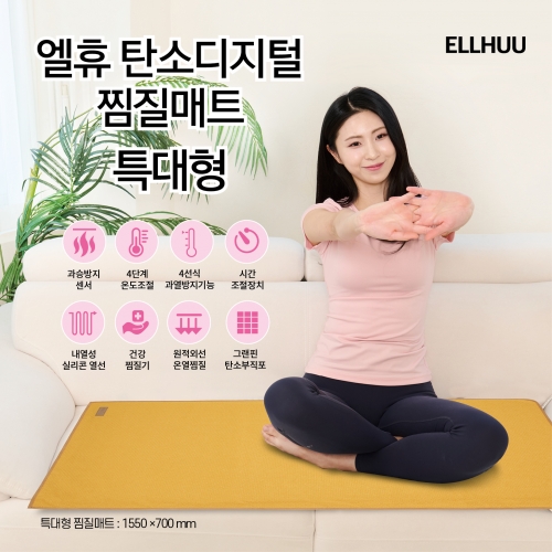 탄소디지털찜질매트 특대형 MT-4000