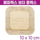 [메피렉스 보더 플렉스] 10x10cm (5매입) Mepilex Border Flex