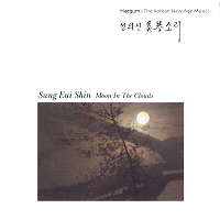 성의신 1집 -  Moon In The Clouds