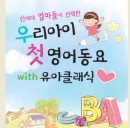 신세대 엄마들이 선택한우리아이 첫 영어동요 WITH 유아클래식(2CD)