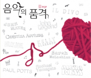 음악의 품격 : 팝 (2CD)