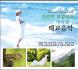 자연과 교감하는 내츄럴 태교음악(3CD)