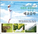 자연과 교감하는 내츄럴 태교음악(3CD)