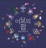 이달의 팝 : 365일, 팝 음악을 만나다 (12CD)