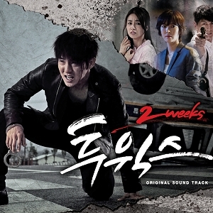 투윅스 : MBC 수목 드라마(OST)