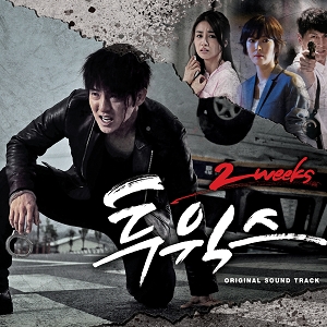 투윅스 : MBC 수목 드라마(OST)