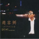 조용필 (CHO YONGPIL) - 30주년 기념 음반 Part 3(2CD)