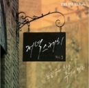 저녁스케치 939 Vol. 3 (2CD)