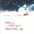 세상에서 가장 아름다운 크리스마스