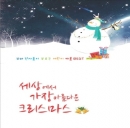 세상에서 가장 아름다운 크리스마스