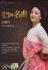 DVD : 금잔디 - 불멸의 名曲 금잔디 가요 100年史 Vol.2