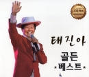 태진아 - 골든 베스트(2CD)