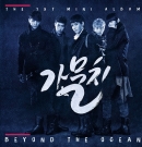 가물치 1st Mini Album - Beyond The Ocean