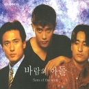 바람의 아들 (OST) Song of the wind