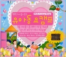 유아동요 캠프(2CD)