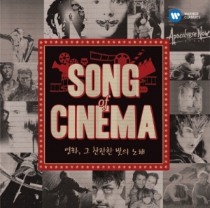 Song of Cinema : 송 오브 시네마 Song of Cinema : 송 오브 시네마