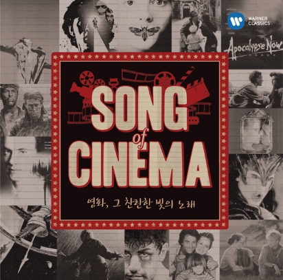 Song of Cinema : 송 오브 시네마