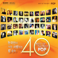 한국인이 가장 사랑하는 팝 음악 40 : Best Of The Best Pop 40(2CD)