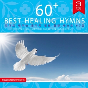 영어로 배우는 온가족 힐링 찬양 베스트 60선 : 60 Best Healing Hymns (3CD) 영어로 배우는 온가족 힐링 찬양 베스트 60선 : 60 Best Healing Hymns (3CD)
