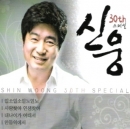신웅 - 30th 스페셜 (2CD)
