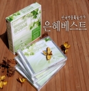 은혜베스트 - 한국명품복음성가 (3CD)