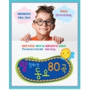 말 잘하는 동요 80곡(2CD)
